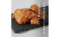 牛ミノ味噌　200g×2袋　