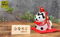 年中飾　狛犬（こまいぬ）　