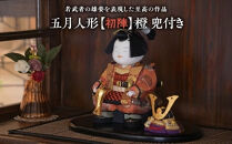 五月人形【初陣】兜付き&nbsp;橙