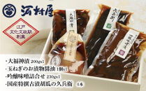 河村屋の「一日一福」お漬物4品　