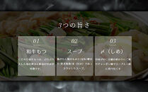 一色の特製もつ鍋セット（しょうゆ・しお）　