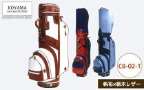 【小山ゴルフバック製作所】キャディバッグ&nbsp;CB-02-T&nbsp;＜帆布×栃木レザー＞　【11100-0976】