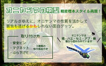 撃退オニヤンマ～完成品　
