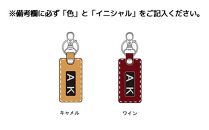 イニシャル入り本革キーホルダー　
