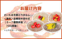【十色とうがらしファーム】とうがらし＜激辛＞品種詰合せ