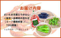【十色とうがらしファーム】とうがらし＜旨辛＞品種詰合せ