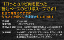 【牛国屋】カルビスープ　300g×4袋