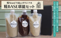 糀Stand&nbsp;Vikkoオリジナル&nbsp;糀BASE堪能セット　