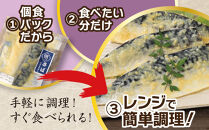 魚惣菜専門店「とと膳」のサバ西京味噌漬け　120g×10パック　