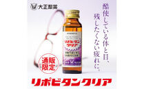 リポビタンクリア　50ml×10本　【11100-0506】