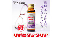 リポビタンクリア　50ml×30本　【11100-0507】