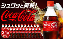 コカ・コーラ&nbsp;500mlPET×24本　【11100-0519】リフレッシュ&nbsp;炭酸飲料&nbsp;ケース&nbsp;箱買い&nbsp;まとめ買い&nbsp;備蓄&nbsp;飲料&nbsp;ソフトドリンク&nbsp;ギフト&nbsp;ふるさと納税&nbsp;さいたま市&nbsp;常備&nbsp;差し入れ&nbsp;景品&nbsp;詰め合わせ&nbsp;炭酸&nbsp;人気&nbsp;子供&nbsp;おすすめ