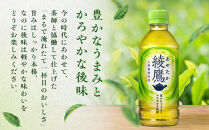 綾鷹&nbsp;300mlPET×24本×3箱　【11100-0524】緑茶&nbsp;日本茶&nbsp;グリーンティー&nbsp;&nbsp;お茶&nbsp;飲料&nbsp;ドリンク&nbsp;水分補給&nbsp;箱買い&nbsp;まとめ買い&nbsp;日常使い&nbsp;生活用品&nbsp;防災&nbsp;備蓄&nbsp;ソフトドリンク&nbsp;ギフト&nbsp;ふるさと納税&nbsp;さいたま市&nbsp;常備&nbsp;差し入れ&nbsp;景品&nbsp;詰め合わせ&nbsp;人気&nbsp;子供&nbsp;おすすめ