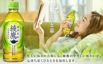綾鷹&nbsp;300mlPET×24本×3箱　【11100-0524】緑茶&nbsp;日本茶&nbsp;グリーンティー&nbsp;&nbsp;お茶&nbsp;飲料&nbsp;ドリンク&nbsp;水分補給&nbsp;箱買い&nbsp;まとめ買い&nbsp;日常使い&nbsp;生活用品&nbsp;防災&nbsp;備蓄&nbsp;ソフトドリンク&nbsp;ギフト&nbsp;ふるさと納税&nbsp;さいたま市&nbsp;常備&nbsp;差し入れ&nbsp;景品&nbsp;詰め合わせ&nbsp;人気&nbsp;子供&nbsp;おすすめ