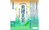 爽健美茶&nbsp;300mlPET×24本　【11100-0540】