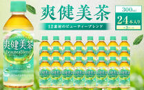 爽健美茶&nbsp;300mlPET×24本×3箱　【11100-0542】カフェインゼロ&nbsp;香ばしい&nbsp;おいしい&nbsp;ブレンド茶&nbsp;お茶&nbsp;ハトムギ&nbsp;玄米&nbsp;大麦&nbsp;ドクダミ植物素材&nbsp;飲料&nbsp;飲みきり&nbsp;水分補給&nbsp;備蓄&nbsp;防災&nbsp;人気&nbsp;おすすめ