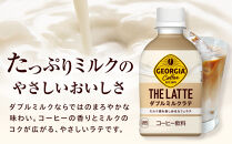 ジョージア&nbsp;ザ・ラテ&nbsp;ダブルミルクラテ280ml×24本　【11100-0963】コーヒー飲料&nbsp;ミルク感&nbsp;気分転換&nbsp;リフレッシュ&nbsp;ケース&nbsp;箱買い&nbsp;まとめ買い&nbsp;備蓄&nbsp;飲料&nbsp;ソフトドリンク&nbsp;ギフト&nbsp;ふるさと納税&nbsp;さいたま市&nbsp;常備&nbsp;差し入れ&nbsp;景品&nbsp;詰め合わせ&nbsp;人気&nbsp;おすすめ