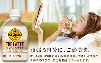 ジョージア&nbsp;ザ・ラテ&nbsp;ダブルミルクラテ280ml×24本　【11100-0963】コーヒー飲料&nbsp;ミルク感&nbsp;気分転換&nbsp;リフレッシュ&nbsp;ケース&nbsp;箱買い&nbsp;まとめ買い&nbsp;備蓄&nbsp;飲料&nbsp;ソフトドリンク&nbsp;ギフト&nbsp;ふるさと納税&nbsp;さいたま市&nbsp;常備&nbsp;差し入れ&nbsp;景品&nbsp;詰め合わせ&nbsp;人気&nbsp;おすすめ