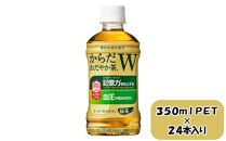 からだおだやか茶W&nbsp;350mlPET×24本　【11100-0575】