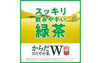 からだおだやか茶W&nbsp;350mlPET×24本　【11100-0575】