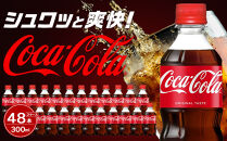 コカ・コーラ&nbsp;300mlPET×24本×2箱　【11100-0579】リフレッシュ&nbsp;炭酸飲料&nbsp;ケース&nbsp;箱買い&nbsp;まとめ買い&nbsp;備蓄&nbsp;飲料&nbsp;ソフトドリンク&nbsp;ギフト&nbsp;ふるさと納税&nbsp;さいたま市&nbsp;常備&nbsp;差し入れ&nbsp;景品&nbsp;詰め合わせ&nbsp;炭酸&nbsp;人気&nbsp;子供&nbsp;おすすめ