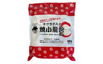 キクラゲ入り焼小籠包（25g×20粒）×3セット　