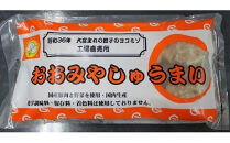 おおみやしゅうまい（30g×8粒）×7セット　