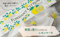 フォンダン・シトロン　10個入