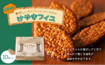 けやきフイユ　10枚入