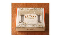 けやきフイユ　10枚入