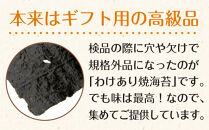 【株式会社いなば園】訳あり有明海産焼海苔　全形20枚×3袋