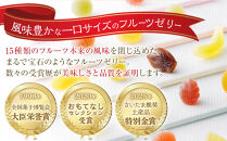 彩果の宝石フルーツゼリーコレクション（66個入）　【11100-0301】フルーツ15種&nbsp;詰め合わせ&nbsp;食べ比べ&nbsp;賞味期限製造から約半年&nbsp;旨味が豊富な果汁&nbsp;果肉&nbsp;厳選&nbsp;いちご&nbsp;ぶどう&nbsp;桃&nbsp;りんご&nbsp;マスカット&nbsp;お菓子&nbsp;洋菓子&nbsp;ゼリー&nbsp;スイーツ&nbsp;人気&nbsp;おすすめ&nbsp;有名