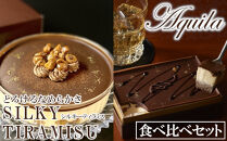 シルキーティラミス食べ比べセット（プレミアム・オリジナル）　