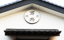 万両（極上大吟醸）・瑞薫（大吟醸）・吟の輝き（純米大吟醸）　各1.8Lセット　