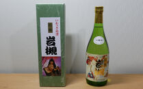 大手門（大吟醸）・岩槻（吟醸酒）・万両（極上大吟醸）　各720mlセット　