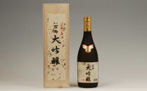 大手門（大吟醸）・岩槻（吟醸酒）・万両（極上大吟醸）　各720mlセット　