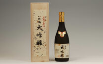 万両（極上大吟醸）・「まるい酒&nbsp;π」（純米大吟醸）・吟の輝き（純米大吟醸）　各720mlセット