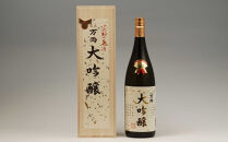 万両（極上大吟醸）・大手門（純米酒（特選））　各1.8Lセット　