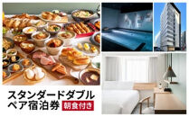 レフ大宮byベッセルホテルズ　スタンダードダブル　ペア宿泊券（朝食付）　【11100-0309】