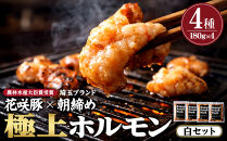 【農林水産大臣賞受賞】花咲豚&nbsp;極上&nbsp;埼玉ホルモン&nbsp;720g&nbsp;(&nbsp;180g&nbsp;×4種&nbsp;)&nbsp;白セット&nbsp;【11100-0209】&nbsp;|&nbsp;豚肉&nbsp;焼肉&nbsp;食べ比べ&nbsp;セット&nbsp;カシラ・タン・ハツ・レバー&nbsp;豚ホルモン&nbsp;朝締め&nbsp;抜群の鮮度&nbsp;旨味濃厚&nbsp;秘伝のタレ&nbsp;味付済&nbsp;小分け&nbsp;便利&nbsp;焼くだけ&nbsp;バーベキュー&nbsp;キャンプ&nbsp;国産&nbsp;冷凍