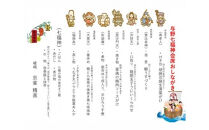 京雀与野七福神会席ペアお食事券（要予約）　【11100-0059】