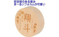 人形のまち&nbsp;岩槻&nbsp;曽根人形&nbsp;お誕生日入り&nbsp;お名前&nbsp;木札　【11100-0266】