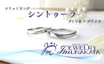 ジュエリームナカタ　（プラチナ）マリッジリング　シントゥーラ　ダイヤあり