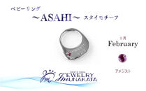 ジュエリームナカタ　【2月&nbsp;アメジスト】&nbsp;ベビーリング　～ASAHI～（スタイ&nbsp;モチーフ）　シルバー製／チェーンなし