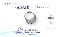 ジュエリームナカタ　【6月&nbsp;ムーンストーン】&nbsp;ベビーリング　～ASAHI～（スタイ&nbsp;モチーフ）　シルバー製／チェーンなし