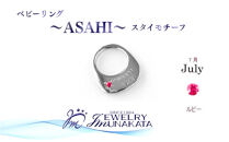 ジュエリームナカタ　【7月&nbsp;ルビー】&nbsp;ベビーリング　～ASAHI～（スタイ&nbsp;モチーフ）　シルバー製／チェーンなし