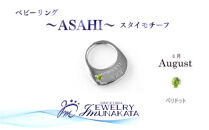 ジュエリームナカタ　【8月&nbsp;ペリドット】&nbsp;ベビーリング　～ASAHI～（スタイ&nbsp;モチーフ）　シルバー製／チェーンなし