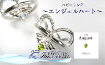 ジュエリームナカタ　【8月&nbsp;ペリドット】&nbsp;ベビーリング　～エンジェルハート～　シルバー製／チェーンなし