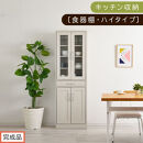 【完成品でお届け】キッチン収納〔食器棚・ハイタイプ〕（ホワイト）食器棚&nbsp;引き出し&nbsp;ハイタイプ&nbsp;キッチンボード&nbsp;約&nbsp;幅60&nbsp;高さ182&nbsp;cm&nbsp;キッチン&nbsp;収納&nbsp;一人暮らし&nbsp;スリム&nbsp;食器収納台&nbsp;キッチンラック&nbsp;KKANCB000014-0-WH