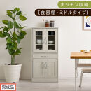 【完成品でお届け】キッチン収納〔食器棚・ミドルタイプ〕（ホワイト）食器棚&nbsp;引き出し&nbsp;コンパクト&nbsp;一人暮らし&nbsp;キッチンボード&nbsp;キッチン収納&nbsp;スリム&nbsp;キッチン棚収納&nbsp;木製&nbsp;カップボード&nbsp;おしゃれ&nbsp;約&nbsp;幅58&nbsp;KKANCB000015-0-WH